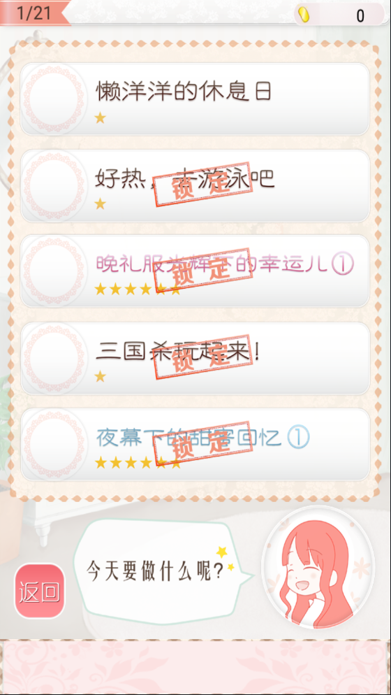 暖暖的换装物语手机版