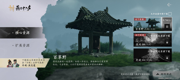 燕云十六声官方版