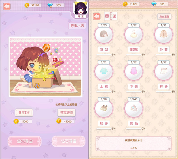 天天换装正版