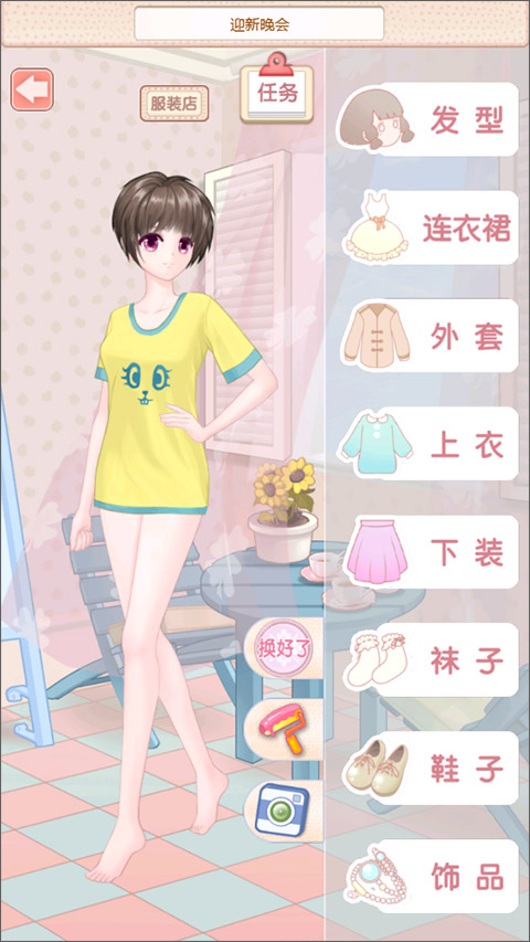 天天换装正版