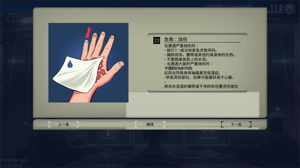 911接线员手游汉化版