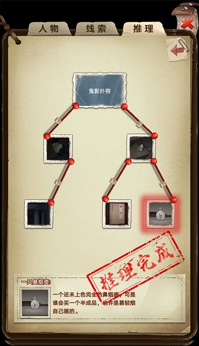 隐秘的原罪2手机版