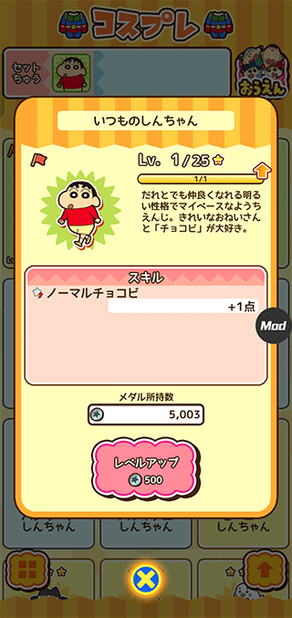 蜡笔小新跑酷一周年版游戏