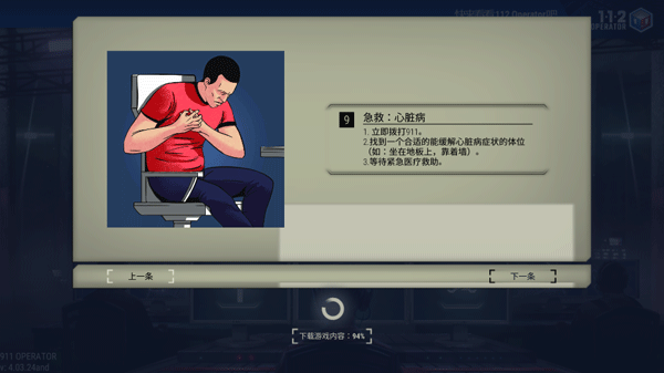 911接线员手游汉化版