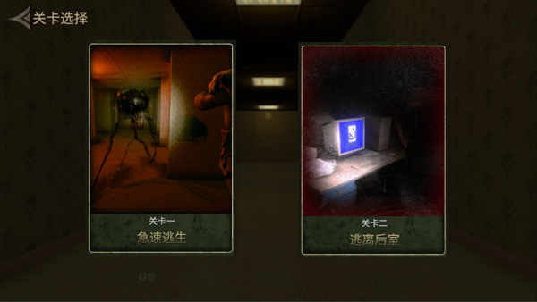 后室逃脱多人联机版