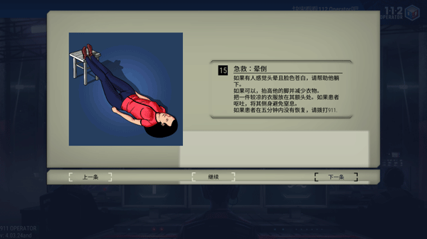 911接线员手游汉化版