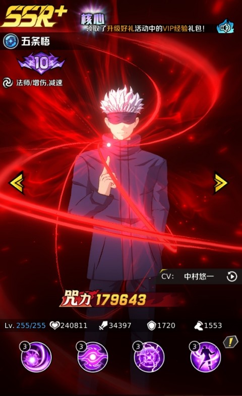 命运骑士团咒术回战手游