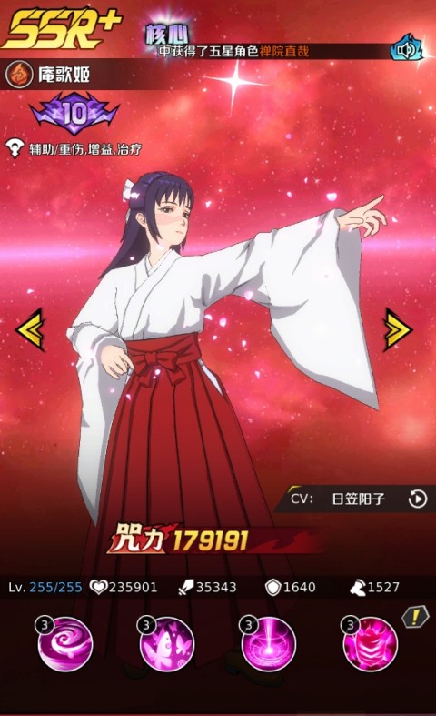 命运骑士团咒术回战手游