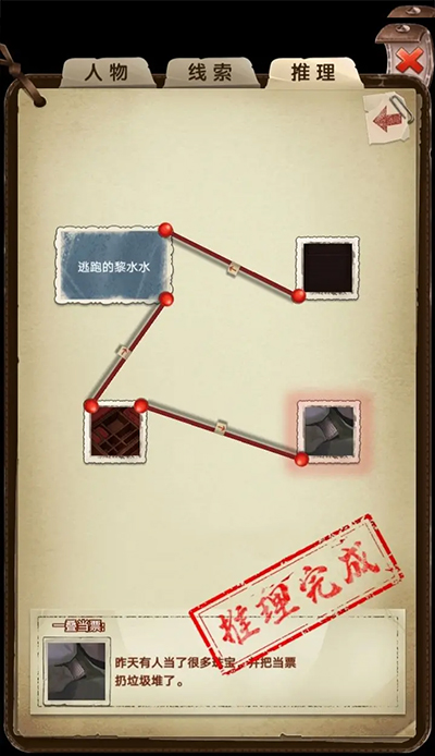 隐秘的原罪2手机版