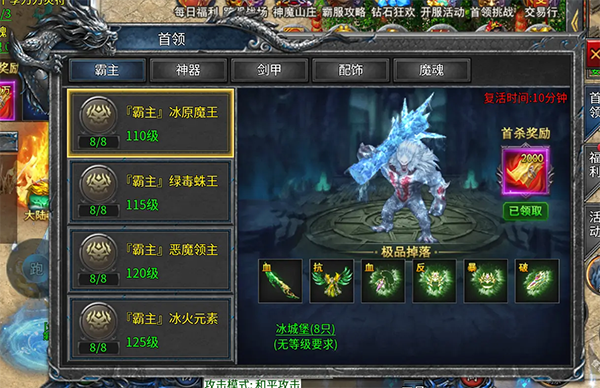 烈焰横空传奇手游