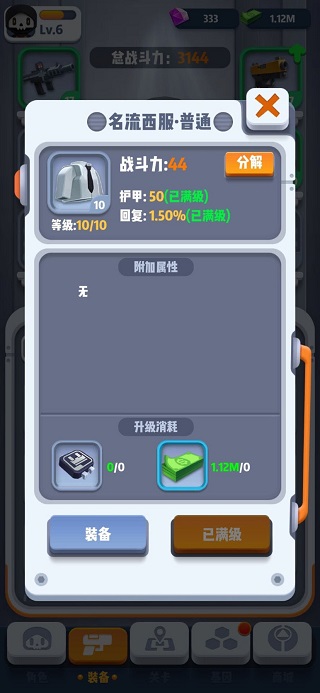 六号特工手游