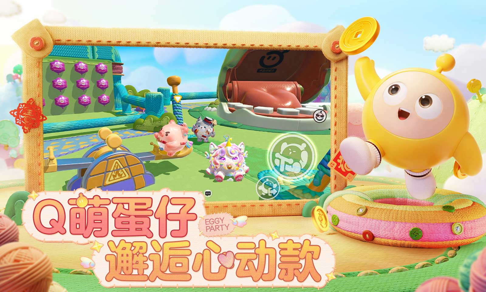 蛋仔派对 正式版