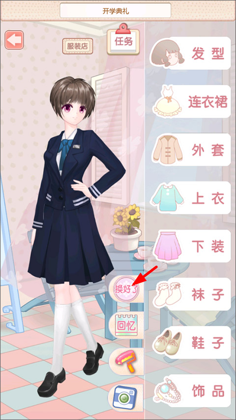 天天换装正版