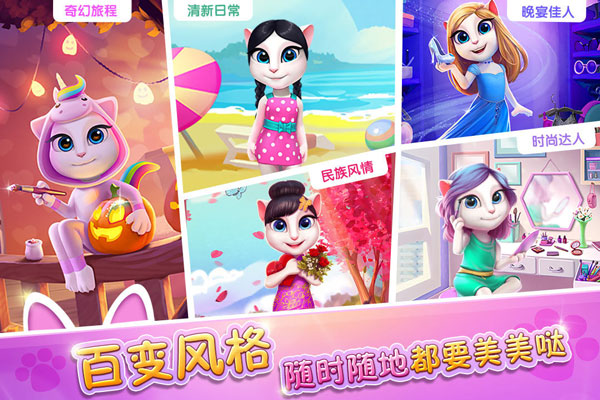 安吉拉爱换装游戏