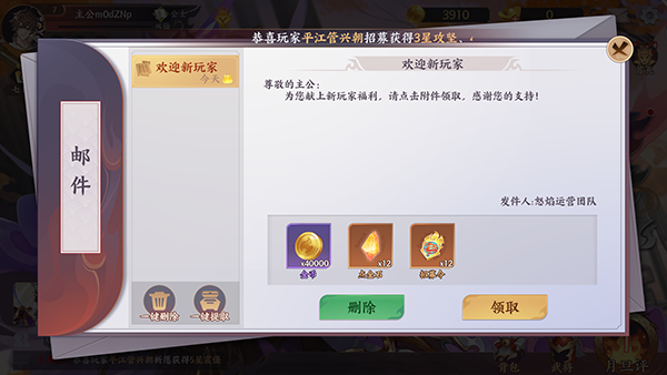 怒焰三国杀官方版