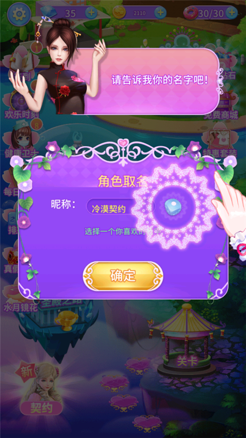 叶罗丽公主日记游戏