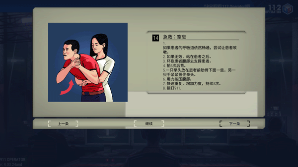 911接线员手游汉化版