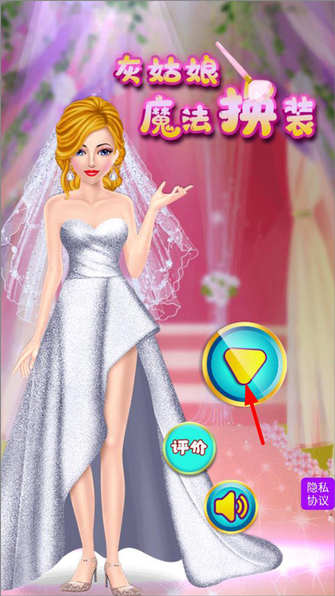 灰姑娘魔法换装游戏