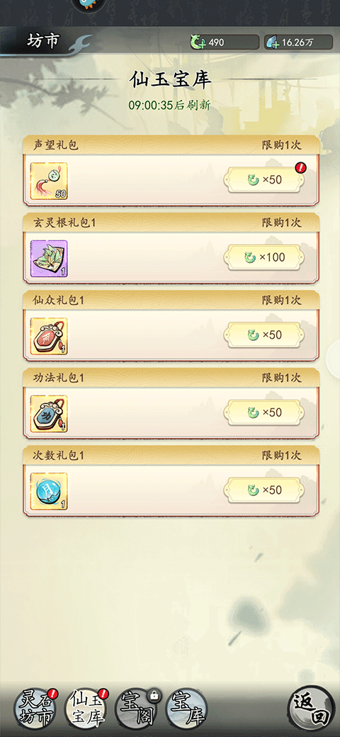 梦回白玉京游戏