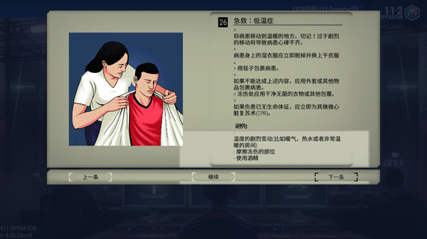 911接线员手游汉化版