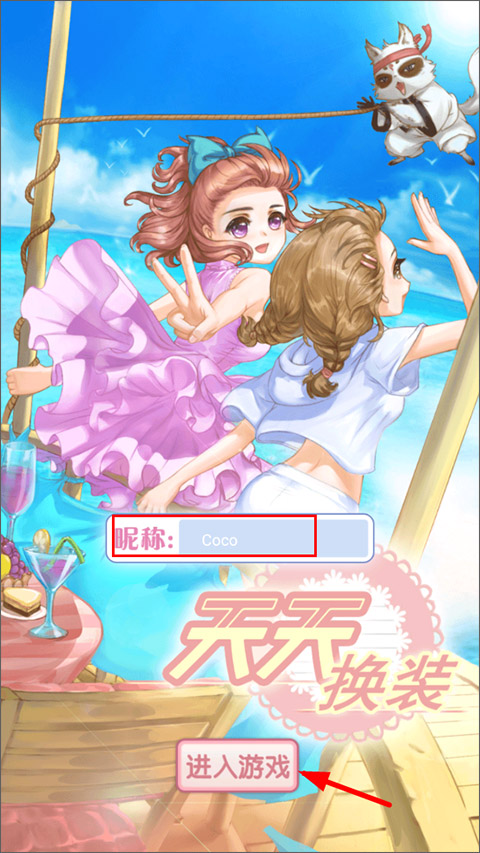 天天换装正版