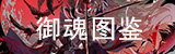 阴阳师 网易版
