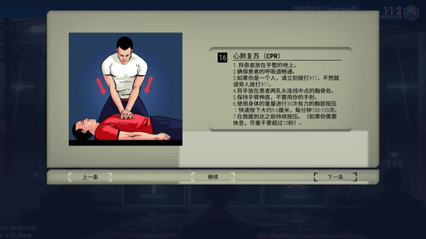 911接线员手游汉化版