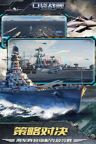 口袋战舰手游官方版