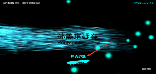 孙美琪疑案 官方版