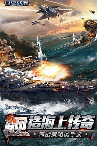 口袋战舰手游官方版
