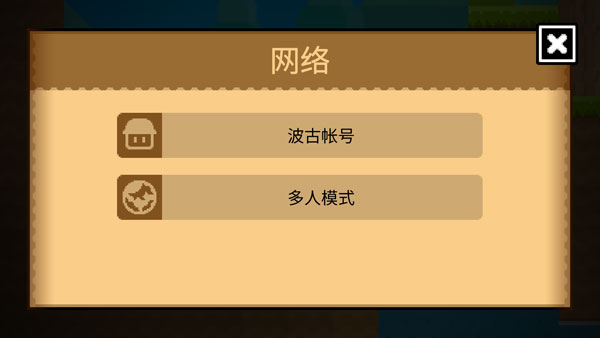 波古波古联机版最新版