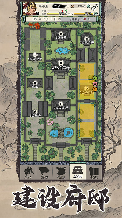 三国人生模拟 内置菜单版