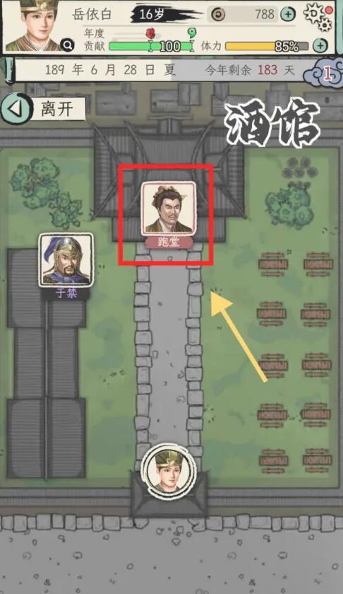 三国人生模拟 折相思免广告版