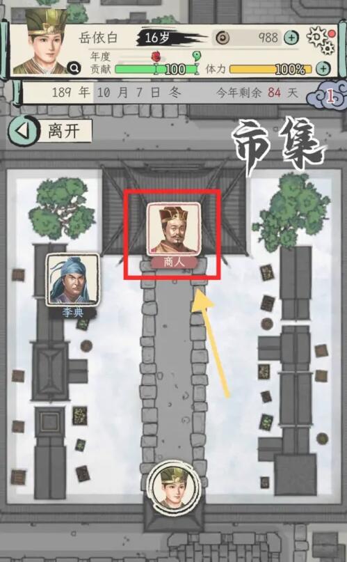 三国人生模拟 内置菜单版