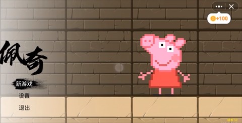 黑神话佩奇 中文版