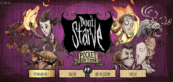 饥荒巨人国手机版最新版