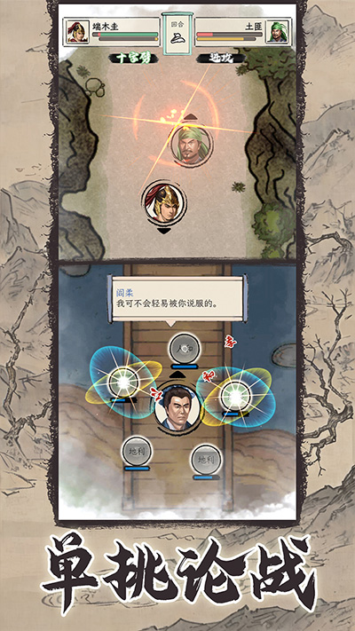 三国人生模拟 折相思免广告版