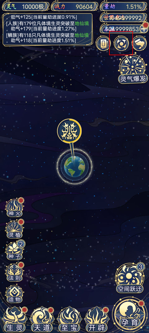 天道创造手游官方版