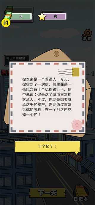 花光十个亿游戏最新版