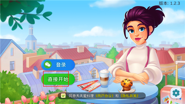 天天爱料理游戏