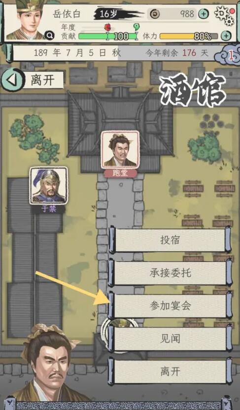 三国人生模拟 折相思免广告版