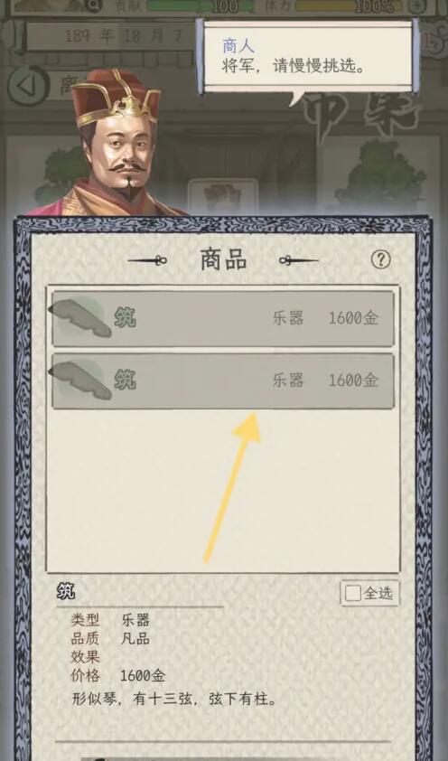 三国人生模拟 内置菜单版