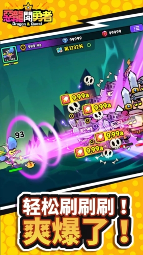 恶龙斗勇者 免广告