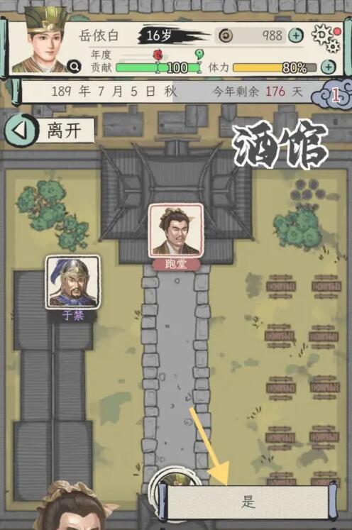 三国人生模拟 折相思免广告版