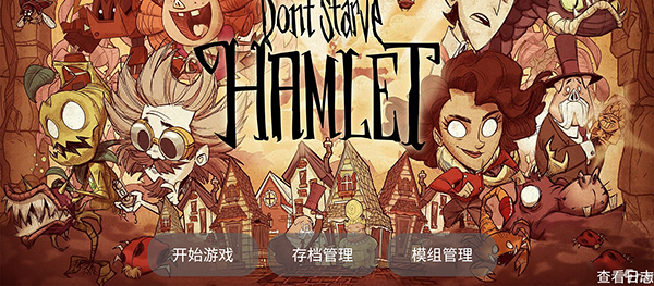 饥荒星云版最新版本