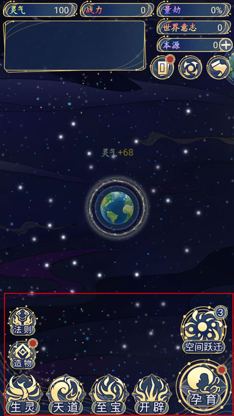 天道创造手游官方版