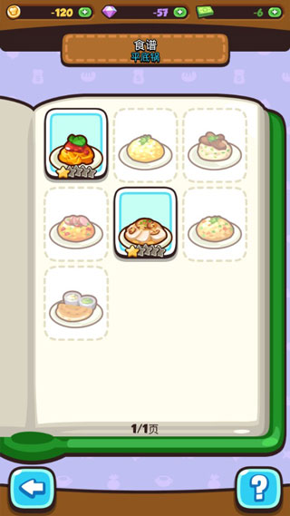 美食小厨神星级料理手游