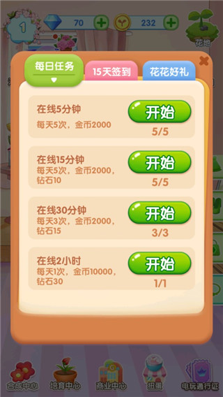 魔法花园换装官方版