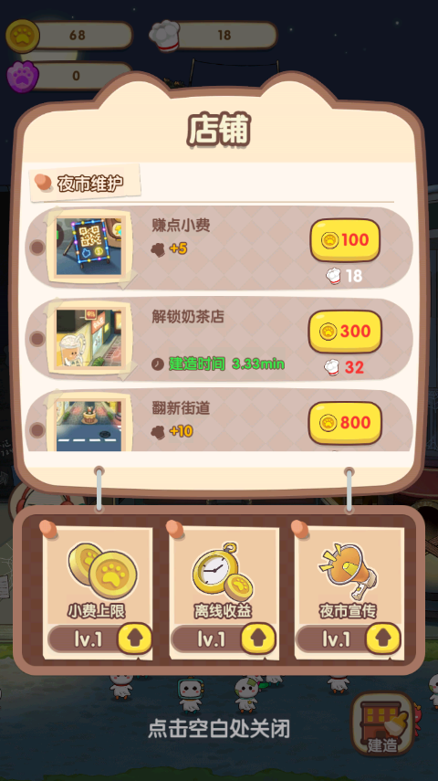 动物夜市手机版