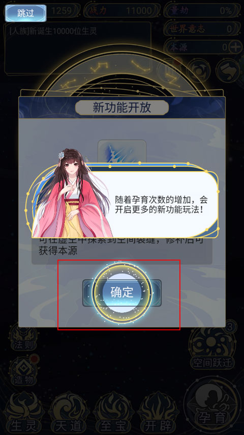 天道创造手游官方版